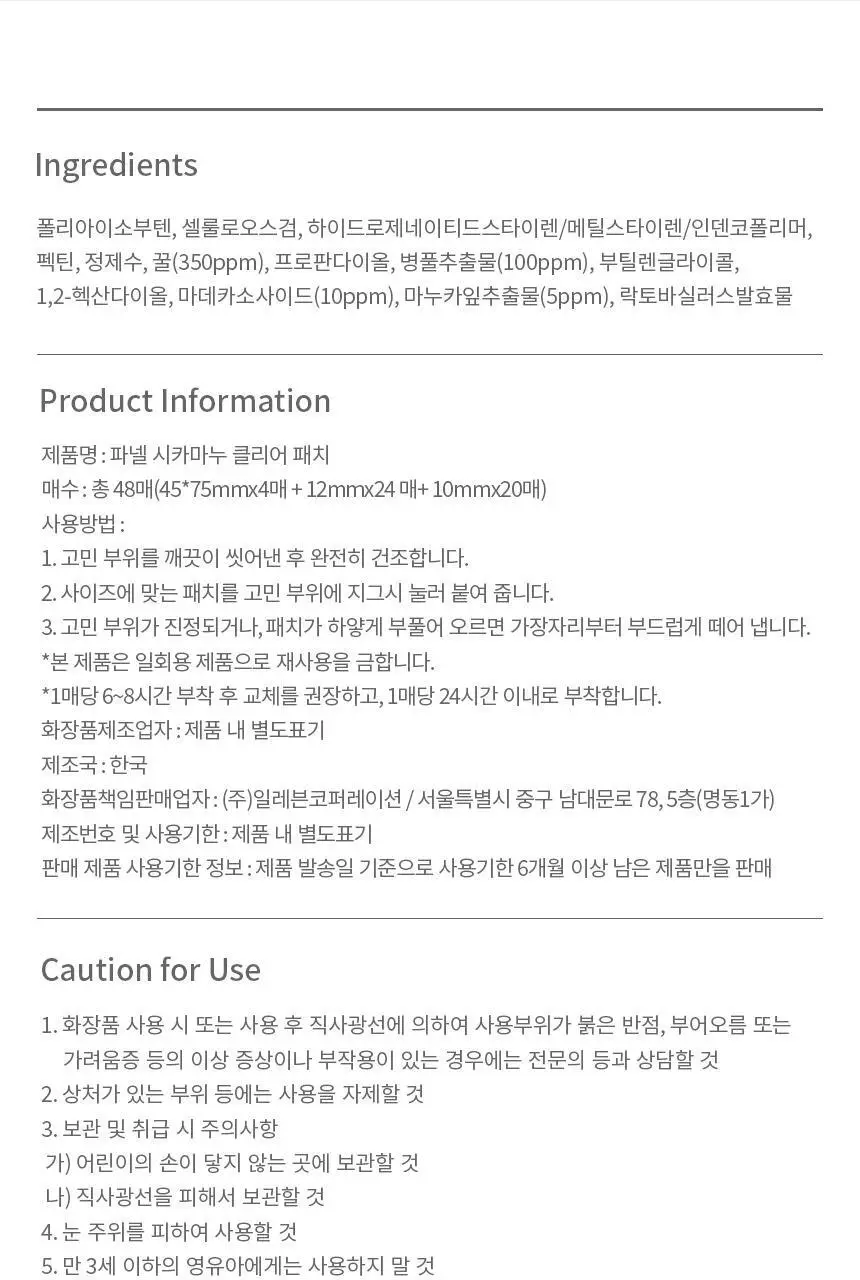 [특별기획] 파넬 시카마누 클리어 패치 멀티 +6매(스팟패치 44매+빅패치 4매) 상세페이지 29